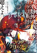 月刊ガンガンJOKER 2026年6月号
