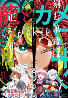 月刊ガンガンJOKER 2026年7月号