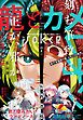 月刊ガンガンJOKER 2026年7月号