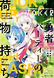 月刊ガンガンJOKER 2026年11月号