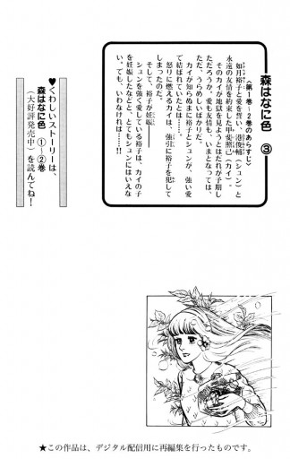 森はなに色 3 粕谷紀子 漫画 無料試し読みなら 電子書籍ストア ブックライブ