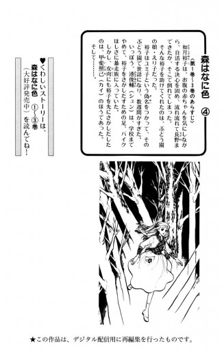 森はなに色 4 粕谷紀子 漫画 無料試し読みなら 電子書籍ストア ブックライブ 森はなに色 4 粕谷紀子 漫画 無料試し読みなら 電子書籍ストア ブックライブ