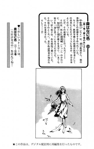 森はなに色 6 漫画 無料試し読みなら 電子書籍ストア ブックライブ 森はなに色 6 漫画 無料試し読みなら 電子書籍ストア ブックライブ