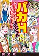 大紀のバカHスペシャル　本当に凄い！　三十路妻とのH裏話　完全版