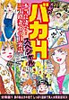 大紀のバカHスペシャル　本当に凄い！　三十路妻とのH裏話　分冊版1　旅の恥はカキ捨て　しっぽり温泉で美人女将溺淫SEX