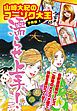 山崎大紀のフーゾク大王濡らせ上手！　分冊版　1