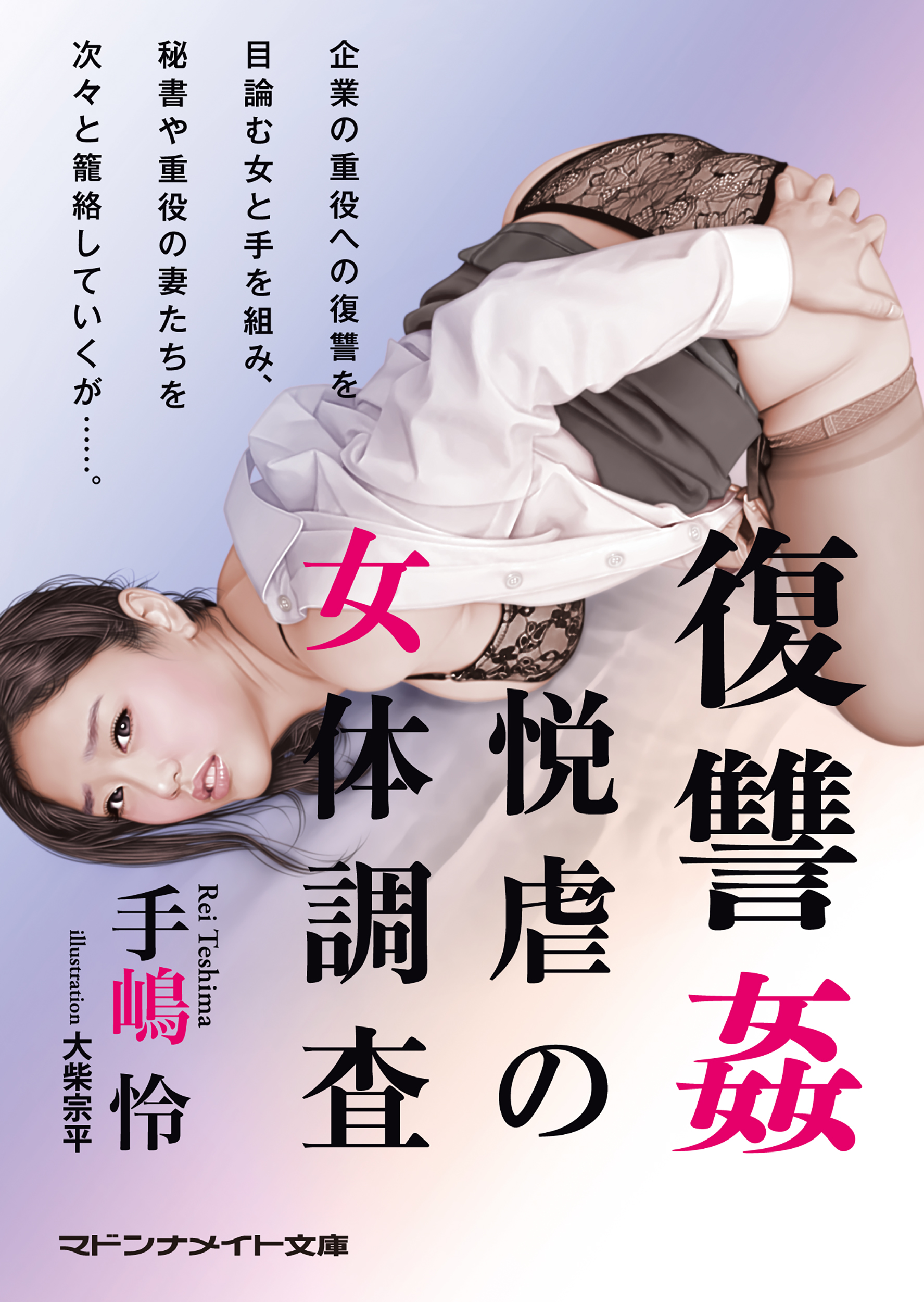 悦虐クラブ 