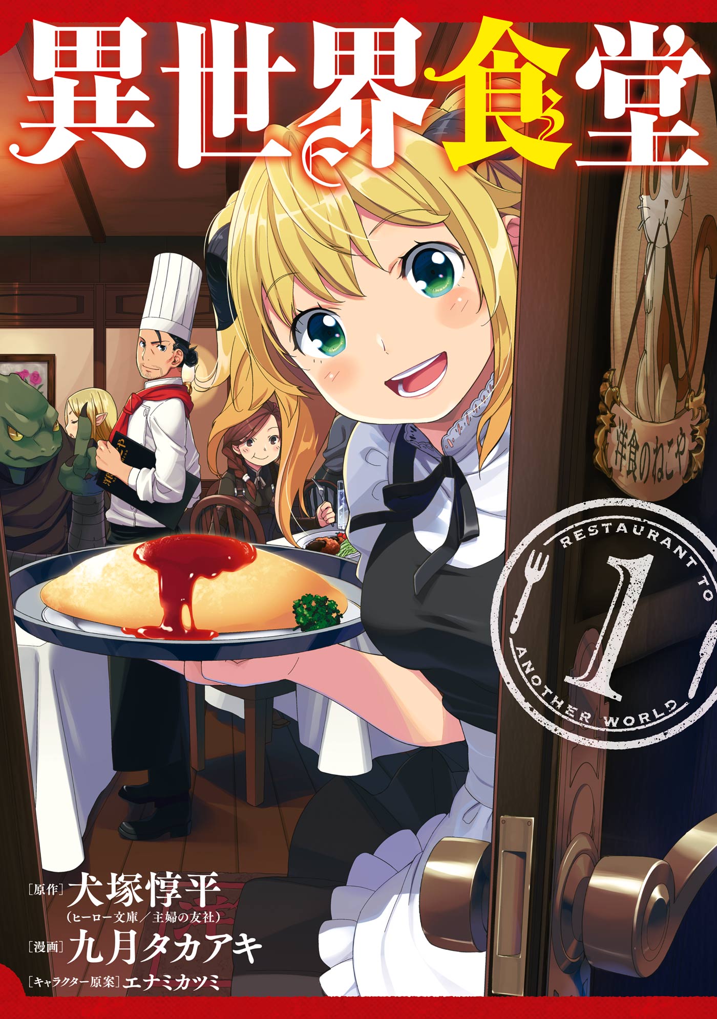 Isekai restaurant