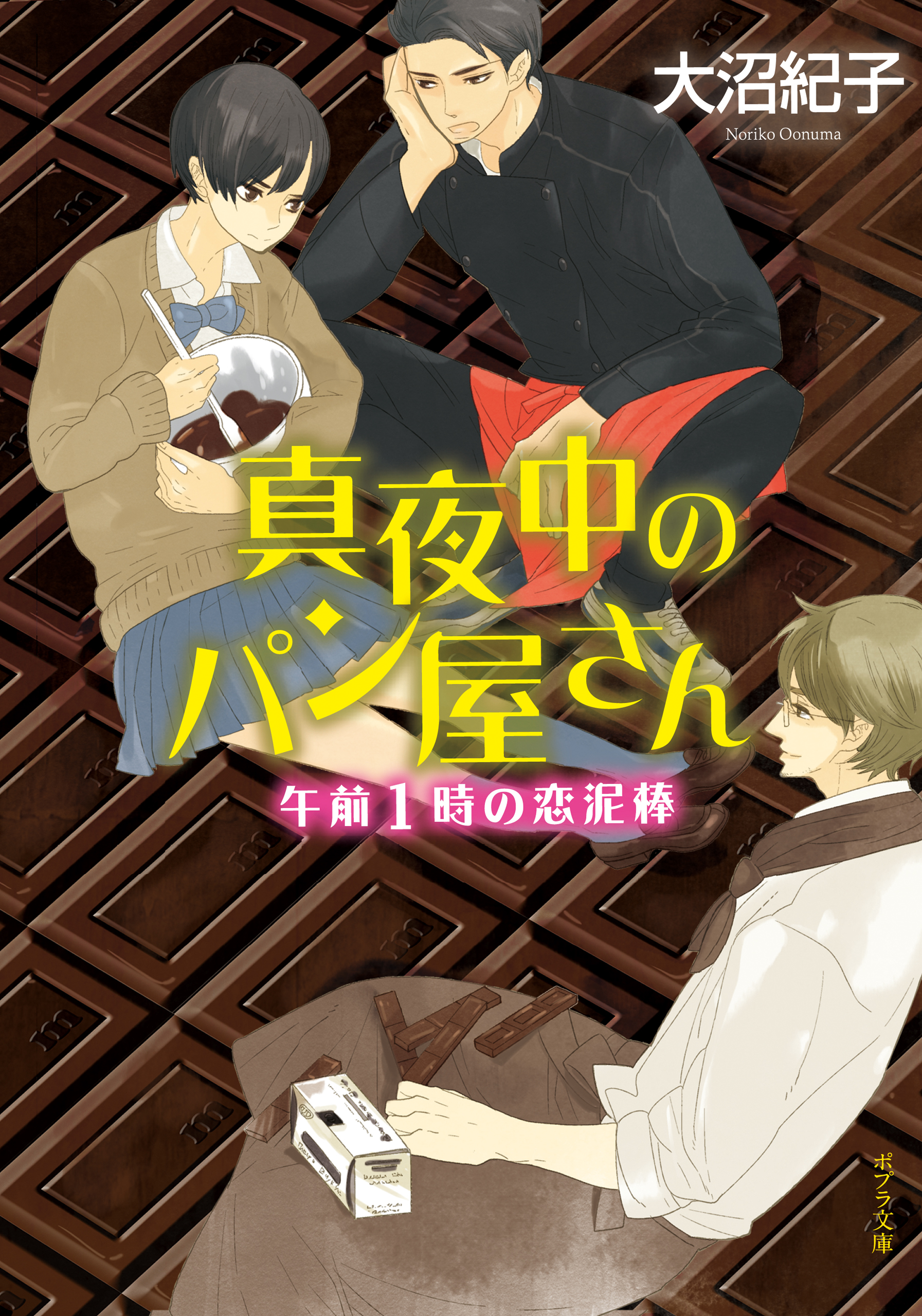 真夜中のパン屋さん 午前１時の恋泥棒 漫画 無料試し読みなら 電子書籍ストア ブックライブ