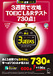 [新形式問題対応/音声DL付]３週間で攻略 TOEIC(R) L&Rテスト730点！