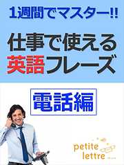 最初のひとことがすっと言える！英会話 - デイビッド・セイン - 漫画