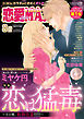 恋愛LoveMAX 2020年8月号
