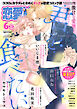 恋愛LoveMAX 2025年6月号