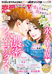 恋愛LoveMAX 2025年12月号