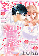 恋愛LoveMAX 2026年4月号