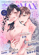 恋愛LoveMAX 2026年5月号