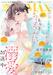 恋愛LoveMAX 2026年6月号