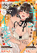 恋愛LoveMAX 2026年7月号