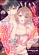 恋愛LoveMAX 2026年8月号