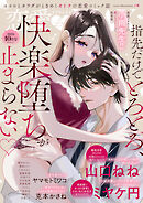恋愛LoveMAX 2026年10月号