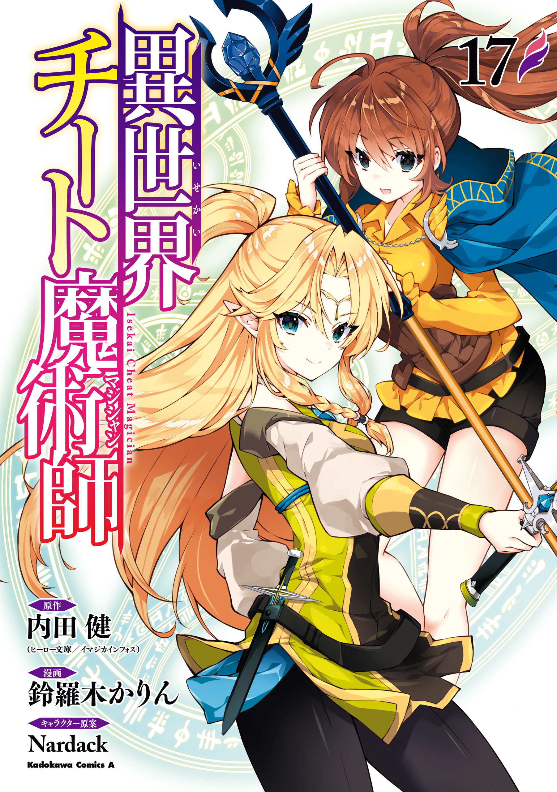 奴隷戦士　マヤ 