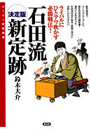 スーパー将棋講座 居飛車基本戦法 漫画 無料試し読みなら 電子書籍ストア ブックライブ