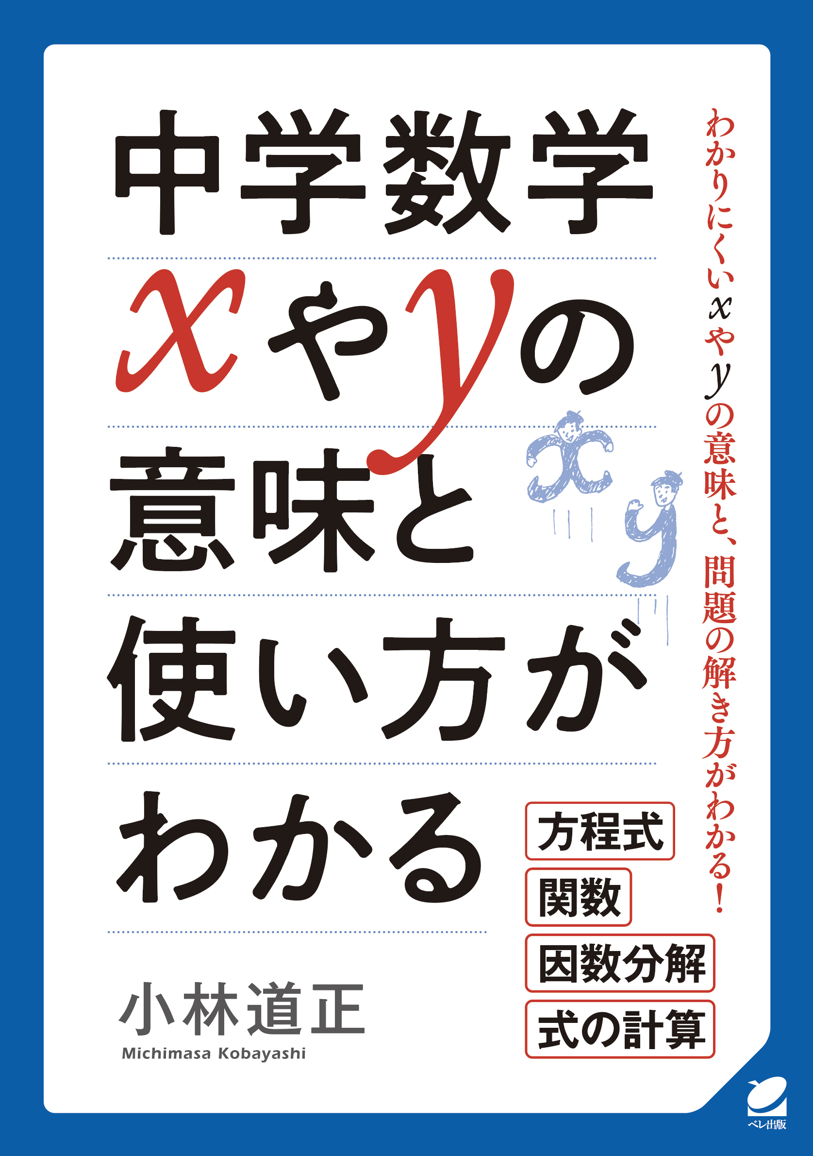 中学数学xやyの意味と使い方がわかる 漫画 無料試し読みなら 電子書籍ストア Booklive