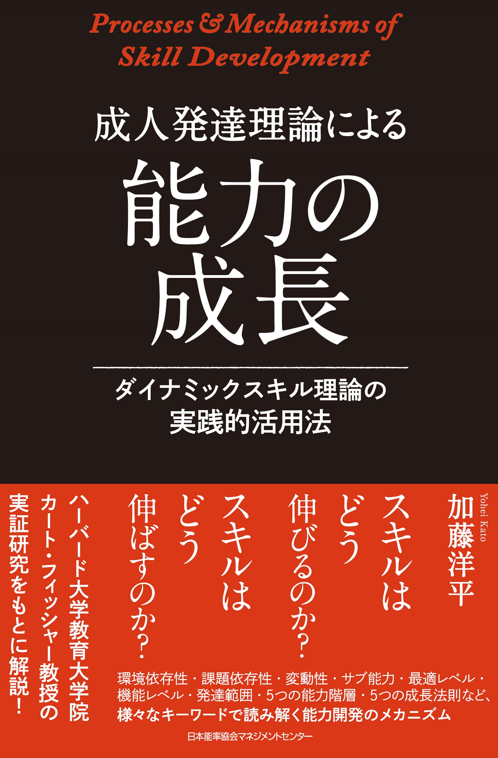 成人発達理論による能力の成長 ダイナミックスキル理論の実践的活用法 漫画 無料試し読みなら 電子書籍ストア ブックライブ