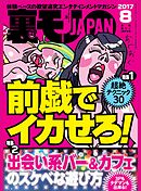 超絶テクニック３０前戯でイカせろ！★出会い系バー＆カフェのスケベな遊び方★出会いカフェの２人組は３Ｐに応じるのか？★裏モノＪＡＰＡＮ