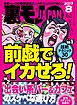 超絶テクニック３０前戯でイカせろ！★出会い系バー＆カフェのスケベな遊び方★出会いカフェの２人組は３Ｐに応じるのか？★裏モノＪＡＰＡＮ