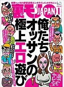 俺たちオッサンの極上エロ遊び★乱交ソープって知ってました？★婚活サイト※フーパートナーの『身体の相性が大事』グループに女がいっぱい★裏モノＪＡＰＡＮ