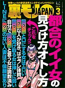 都合のイイ女の見つけ方オトし方★ラインに名字を書かない人妻の深層心理とは★イ※ン、フードコートの暇そうな主婦に火遊びを教えてあげよう★裏モノＪＡＰＡＮ