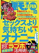 セックスより気持ちいいオナニーテクニック★こんなの知らなかった！興奮倍増 ラブホ活用術★花火大会に背を向けて帰る女はさみしくて人恋しいに違いない★裏モノＪＡＰＡＮ