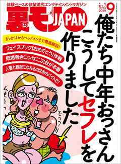 佳子様アイコラレイプショー長澤まさみ　ぶっかけ 俺たち中年おっさん こうしてセフレを作りました☆公園で髪を撫でて女を濡らせ！☆ピンサロ店外デート大作戦！☆裏モノJAPAN - 鉄人社編集部 -  ビジネス・実用書・無料試し読みなら、電子書籍・コミックストア ブックライブ