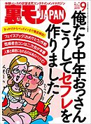 俺たち中年おっさん こうしてセフレを作りました★公園で髪を撫でて女を濡らせ！★ピンサロ店外デート大作戦！★裏モノJAPAN