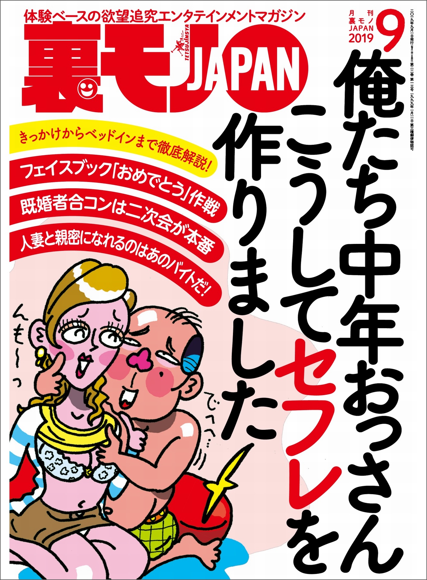 おばさんベージュパンティーザーメンパンティ 俺たち中年おっさん こうしてセフレを作りました☆公園で髪を撫でて女を濡らせ！☆ピンサロ店外デート大作戦！☆裏モノJAPAN - 鉄人社編集部 -  ビジネス・実用書・無料試し読みなら、電子書籍・コミックストア ブックライブ