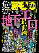 危ない地下エロ最前線★平日レイヤー専門の痴漢にご注意を★飛田新地でハメ倒す★行為の真っ最中にパシャ！★裏モノJAPAN