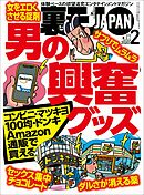 男の興奮グッズ★私、ＭＤＭＡ結婚したアホです★指入れあり！ヌキもあり！客オレひとりのオンボロストリップで昭和のサービスを受ける★裏モノJAPAN