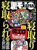 寝取り 寝取られの過激な世界★ロングで指名する風俗客たち キモいよ！貸し切りくん★微エロ ＹｏｕＴｕｂｅ★地球上にはこんな素敵なフーゾクがあるんです★裏モノJAPAN