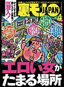 エロい女がたまる場所★中年の同窓会は 会場のホテルに泊まれ！★おっさんに朗報！ 顔写真ナシでもマッチングアプリでＳＥＸできることが判明しました★裏モノJAPAN
