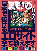 自宅で抜けるエロサイト全て教えます★コロナ騒動も悪いことばかりじゃありません★コロナ状況下でも男と遊びたがる女はやはり飢えてるのか？★裏モノJAPAN