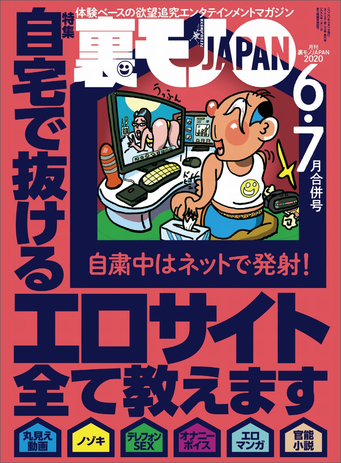 自宅で抜けるエロサイト全て教えます☆コロナ騒動も悪いことばかりじゃありません☆コロナ状況下でも男と遊びたがる女はやはり飢えてるのか？☆裏モノJAPAN  - 鉄人社編集部 - ビジネス・実用書・無料試し読みなら、電子書籍・コミックストア ブックライブ