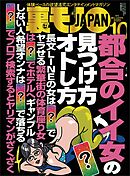 佳子様アイコラレイプショー長澤まさみ　ぶっかけ 都合のイイ女の見つけ方オトし方☆ひょんなことから援交プレイのグレードが上がっちゃいました☆貢がせナンパ師ゆきひでの多忙で優雅な６年間☆裏モノJAPAN  - 鉄人社編集部 - ビジネス・実用書・無料試し読みなら、電子書籍・コミックストア ブックライブ