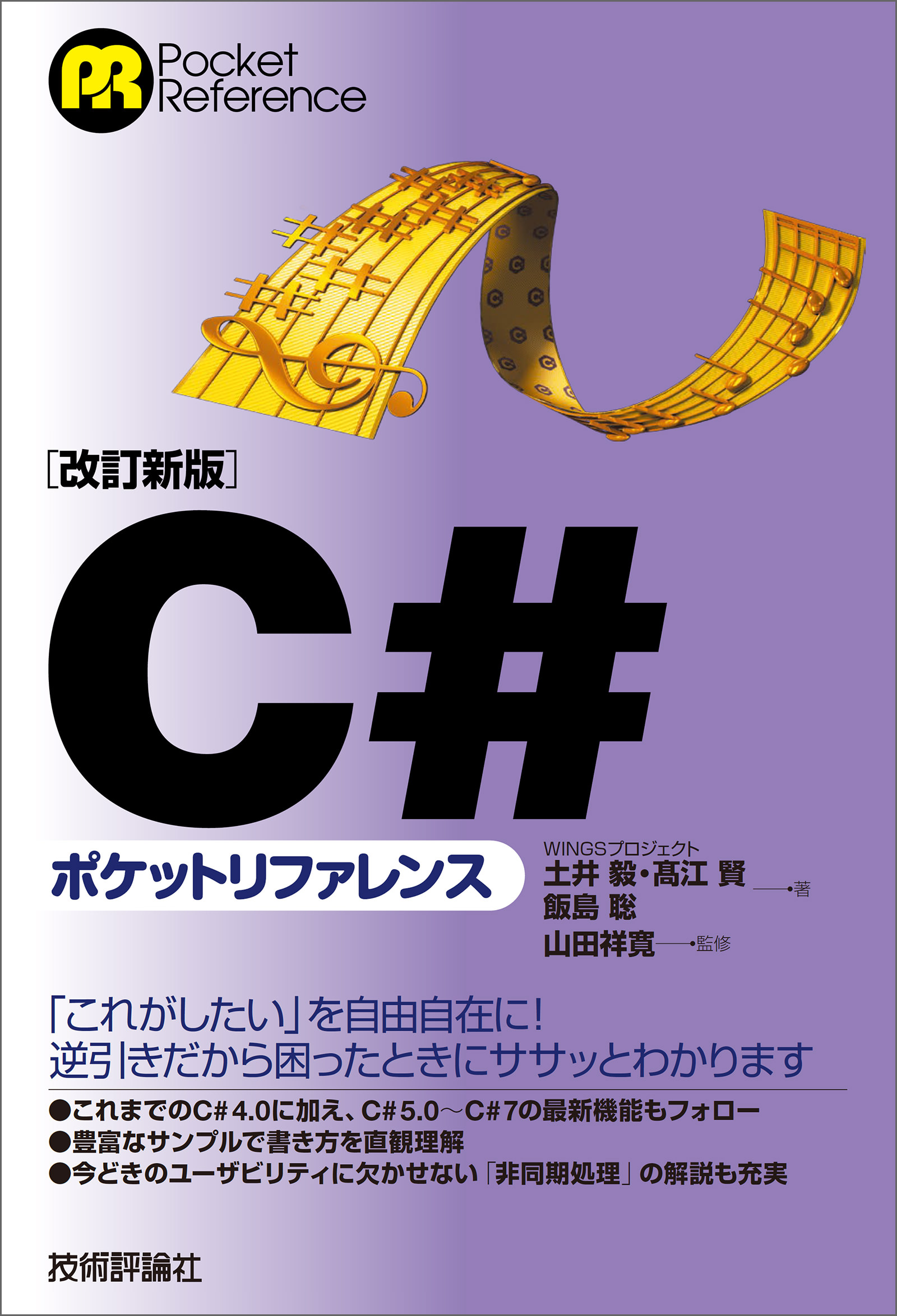 C++ポケットリファレンス - コンピュータ・IT