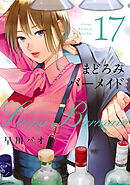 まどろみバーメイド 1巻 - 早川パオ - 青年マンガ・無料試し