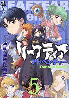 リーフティア・アドベンチャー