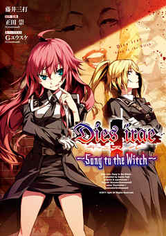 Dies irae　～Song to the Witch～