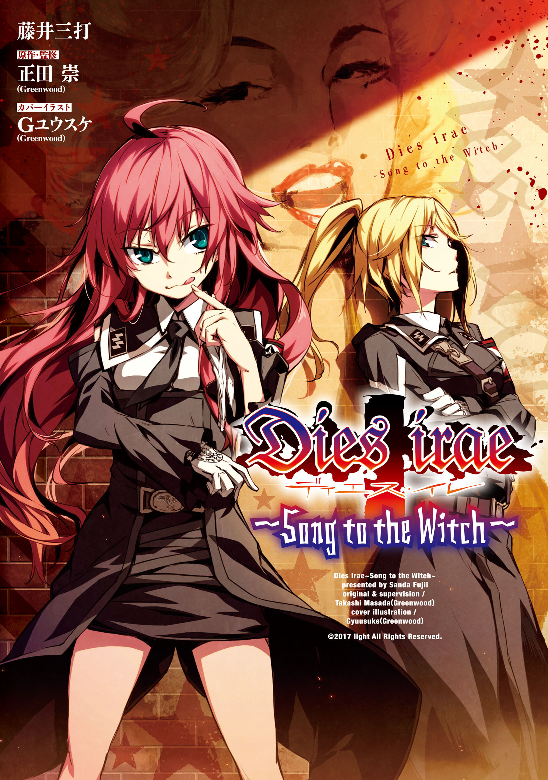 Dies Irae Song To The Witch 漫画 無料試し読みなら 電子書籍ストア ブックライブ