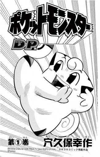 ポケモンダイヤモンド パール 1 漫画 無料試し読みなら 電子書籍ストア ブックライブ ポケモンダイヤモンド パール 1 漫画 無料試し読みなら 電子書籍ストア ブックライブ