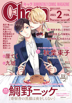 Chara 2021年2月号 - 鯛野ニッケ | Gracelutheranbtown.org Chara 2021年2月号 - 鯛野ニッケ | Gracelutheranbtown.org
